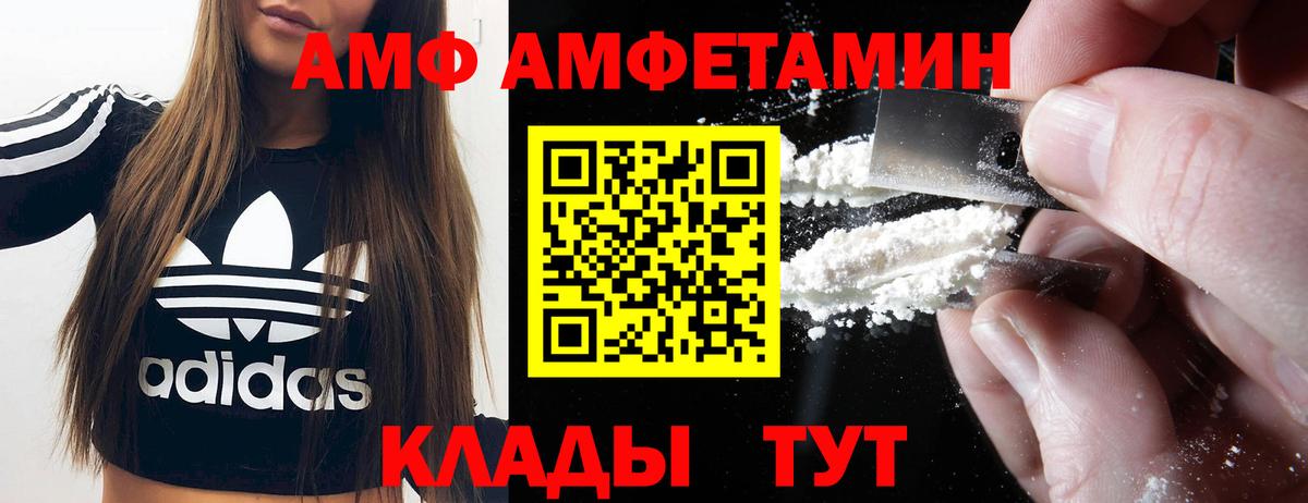 АМФ Розовый  Вход с VPN  Amphetamine  Буйнакск 