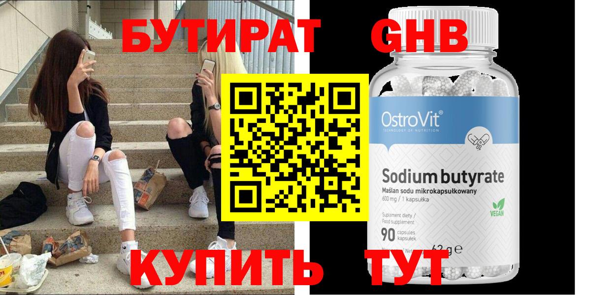 Бутират оксана  Вход с VPN  Бутират  Буйнакск 