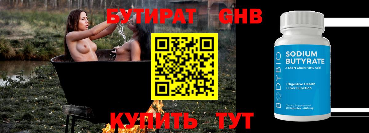 БУТИРАТ вода Буйнакск