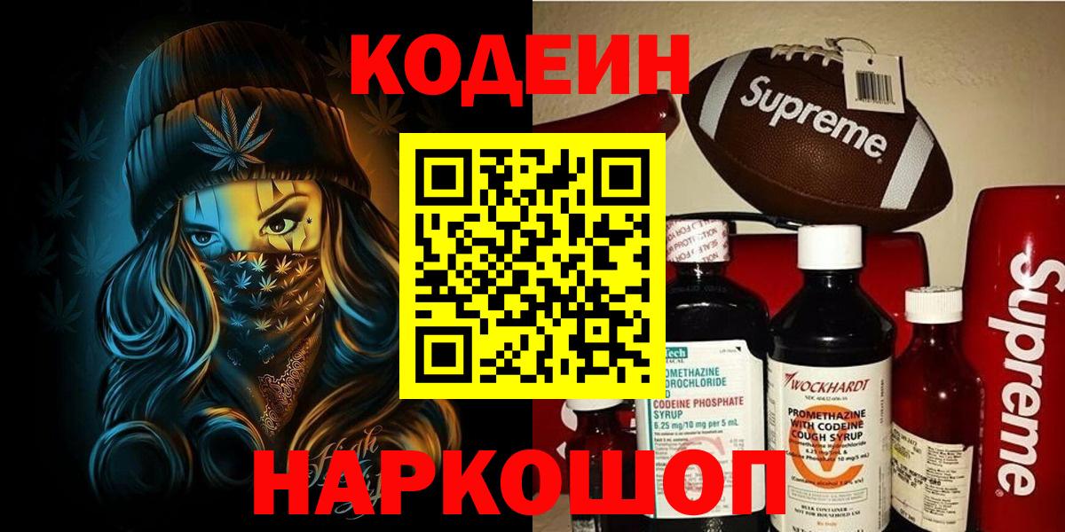 Кодеин напиток Lean (лин) Буйнакск