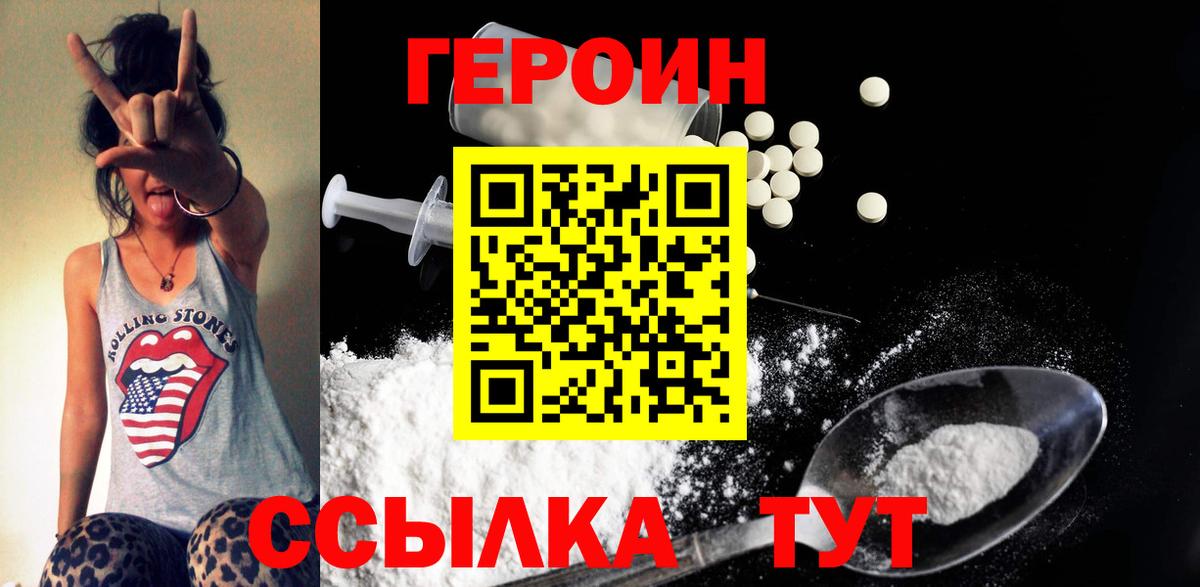 Героин Heroin Буйнакск