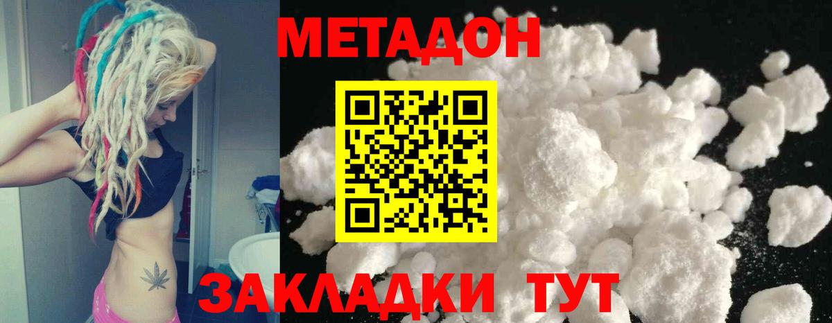Буйнакск  МЕТАДОН VHQ  Вход с VPN 